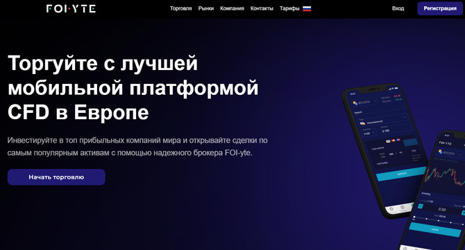 Обзор FOI-yte (foiyte.com, trade.foiyte.com), реальные отзывы