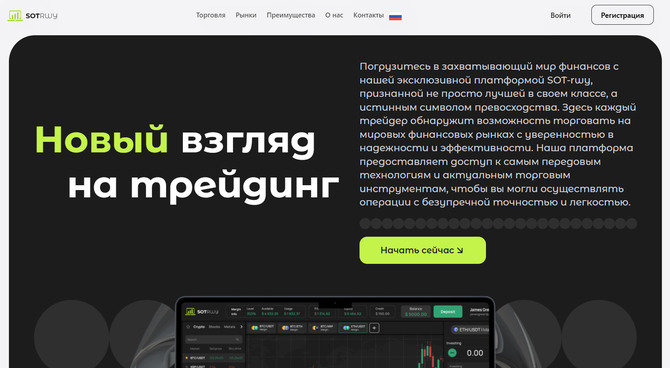 SOT-rwy (sotrwy.net, trade.sotrwy.net) отзывы 2024