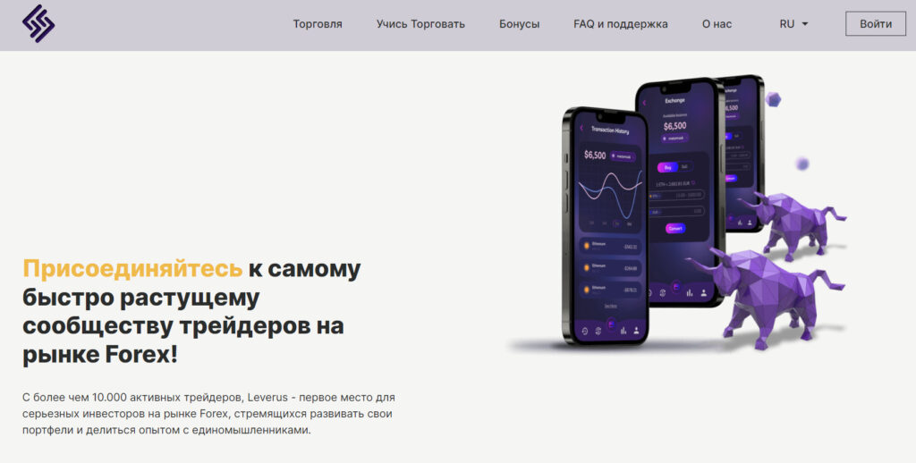 Обзор компании Leverus (user.leverus.pro, leverus.net), реальные отзывы 2024