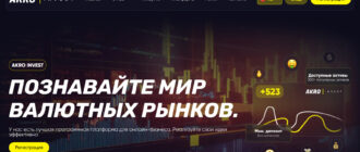 AkroInvest (akroinvest.org, trade.akroinvest.org)